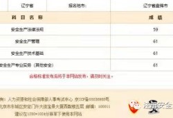 兵團(tuán)注冊安全工程師成績查詢,黑龍江注冊安全工程師成績查詢