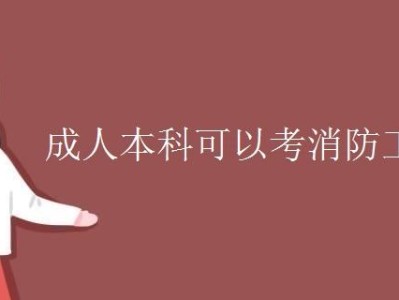 包含女的可以考消防工程師嗎的詞條