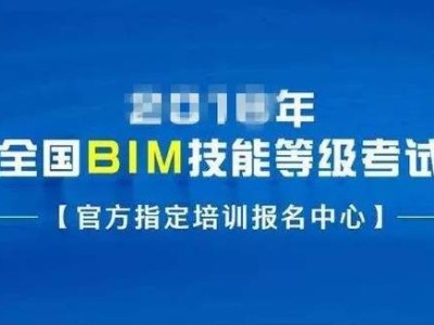 bim電力工程師報名官網(wǎng)bim電力工程師報名