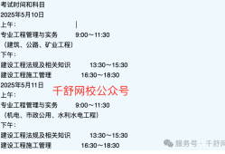 重慶二級建造師考試時間安排重慶二級建造師考試時間