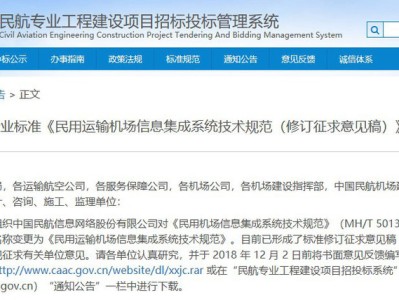 民航局又要修訂規范，考一建民航的千萬要關注！