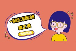 造價工程師和計算機專業哪一個好造價工程師和計算機專業哪一個好就業