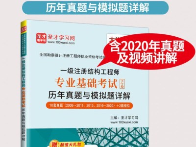 注冊(cè)結(jié)構(gòu)工程師基礎(chǔ)考試時(shí)長(zhǎng),注冊(cè)結(jié)構(gòu)工程師基礎(chǔ)考試什么時(shí)候報(bào)名
