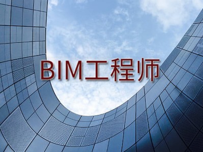 BIM工程師證有必要考嗎,bim工程師證有必要考嗎知乎