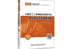 注冊巖土工程師物理ppt注冊巖土工程師專業考試視頻課件