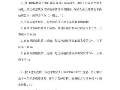 注冊(cè)巖土工程師全部試題,2020年注冊(cè)巖土工程師基礎(chǔ)考試真題