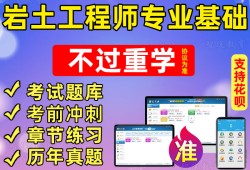 巖土工程師基礎考試總分,巖土工程師基礎多少分算合格