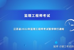 江蘇造價工程師考試時間2021,2017江蘇省造價工程師