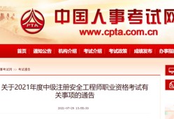 注冊(cè)安全工程師2021年什么時(shí)候出成績(jī)？