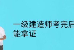 非專業考一級建造師非專業報考一建