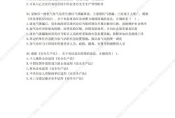 2013年注冊安全工程師考試真題及答案詳解2013年注冊安全工程師考試真題及答案