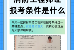 注冊消防工程師視頻,注冊消防工程師視頻資源網(wǎng)站