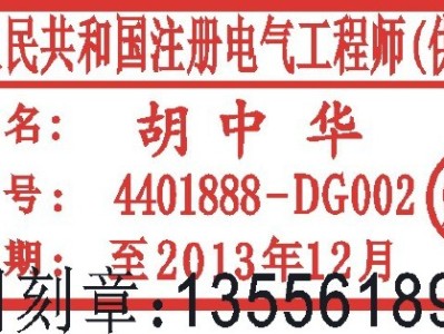 結(jié)構(gòu)工程師印章結(jié)構(gòu)工程師印章在公司還是 個(gè)人