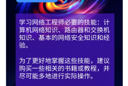 網絡安全工程師任職要求怎樣成為網絡安全工程師
