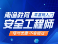 安全工程師培訓課程,培訓安全工程師