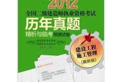 25年二級建造師考試真題二級建造師考試試卷