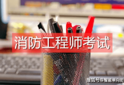 二級(jí)消防工程師報(bào)名網(wǎng)站,二級(jí)消防工程師報(bào)名網(wǎng)站登錄