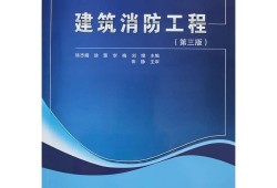 消防工程師書籍電子版,2021消防工程師教材最新版電子版