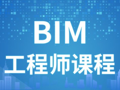 造價(jià)工程師和bim工程師哪個(gè)更實(shí)用造價(jià)工程師和bim取代