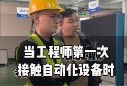 結(jié)構(gòu)自動化工程師崗位自動化機構(gòu)設(shè)計工程師好嗎