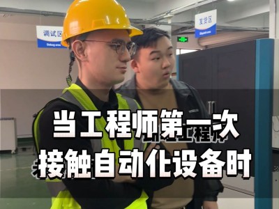 結(jié)構(gòu)自動(dòng)化工程師崗位自動(dòng)化機(jī)構(gòu)設(shè)計(jì)工程師好嗎