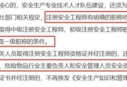 注冊安全工程師配備要求,化工企業注冊安全工程師配備要求