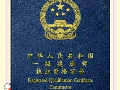 一級建造師二級建造師執業范圍相關規定一級建造師或二級建造