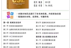 2020版安全工程師教材和2019版有什么區別,2017年安全工程師教材