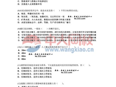 關(guān)于一級(jí)建造師鐵路專業(yè)歷年真題的信息