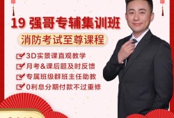 一級消防工程師培訓網校,一級消防工程師面授