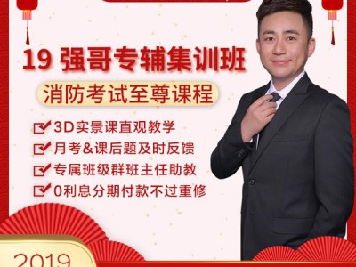 一級消防工程師培訓網校,一級消防工程師面授