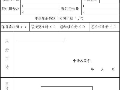 監理工程師變更注冊申請表監理工程師單位變更注冊流程