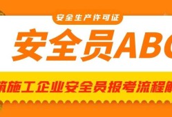 包含二級建造師安全員b證復習資料的詞條