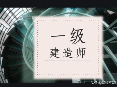 一建的考試科目有哪些？