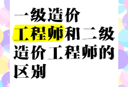 造價工程師難嗎造價工程師好考嗎 前景如何?