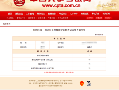 造價(jià)工程師各科分?jǐn)?shù),造價(jià)工程師考試各科目及格分?jǐn)?shù)