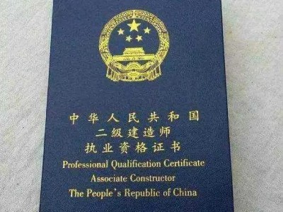 二級建造師怎么備考？考過后注冊有哪些需要注意的事項？