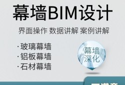 第一期第三題幕墻 全國bim技能等級(jí)考試錦州幕墻bim工程師