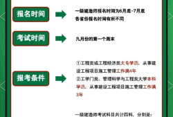 一級市政建造師什么時候考,一級建造師市政報名時間