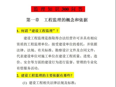 監理工程師教材課件下載,監理工程師課件網盤