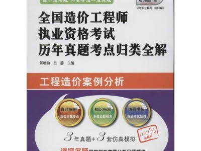 造價工程師考試案例分析真題及答案,造價工程師考試案例分析真題