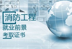 消防工程師哪個網校好的簡單介紹