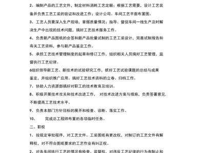 結構工程師崗位職責,上墻結構工程師崗位職責