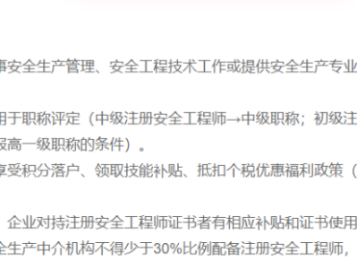 寧波注冊安全工程師,寧波注冊安全工程師補貼