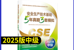 安全工程師考試試題及其解析安全工程師安全技術(shù)考試