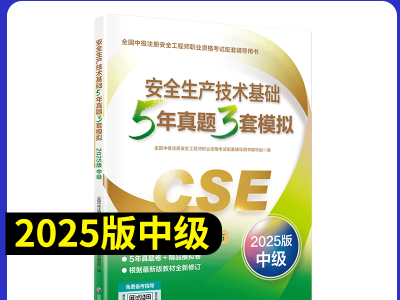 安全工程師考試試題及其解析安全工程師安全技術考試