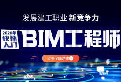 bim工程師和結(jié)構(gòu)工程師做bim工程師還是結(jié)構(gòu)