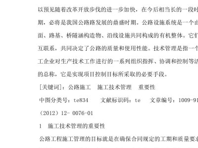 關于監理工作的論文,監理工程師的論文