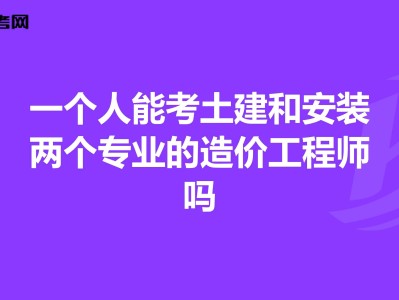 70天考的過一級造價工程師嗎,70天考的過一級造價工程師嗎能過嗎