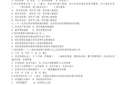 一級(jí)建造師項(xiàng)目管理答案2021一級(jí)建造師項(xiàng)目管理歷年真題